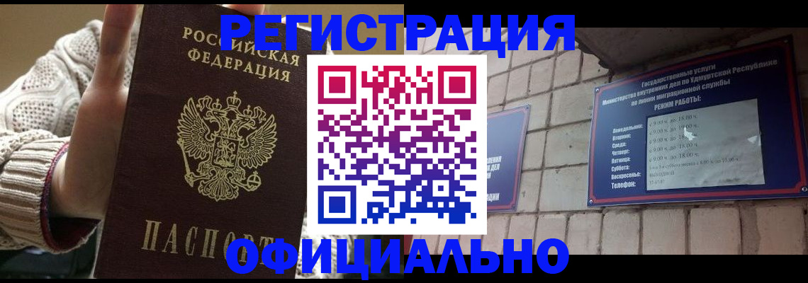 прописка гарантия в Краснодаре