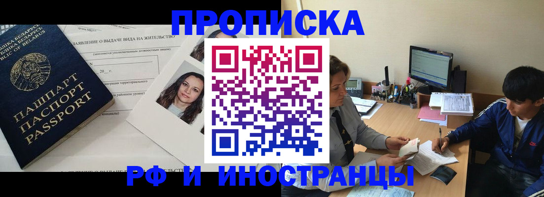 временная регистрация купить в Краснодаре