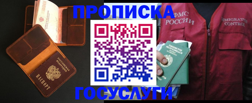 временная регистрация недорого в Краснодаре
